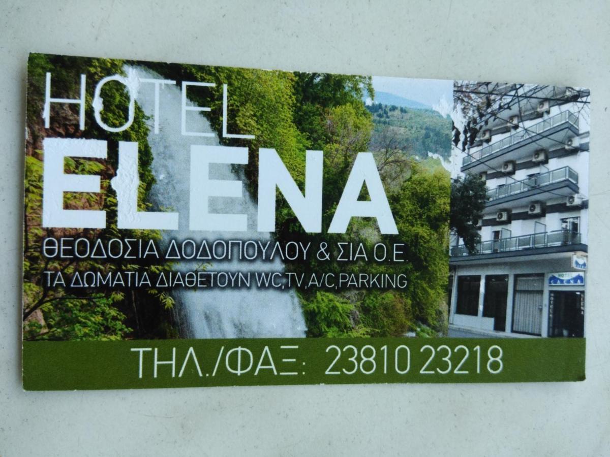 Hotel Elena Эдесса Экстерьер фото